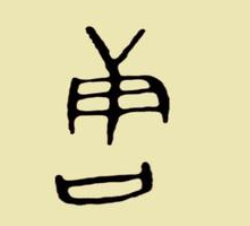 唐姓起源，唐姓的來源