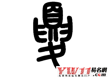夏姓起源，夏姓的來源