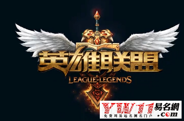 英雄聯盟名字霸氣
