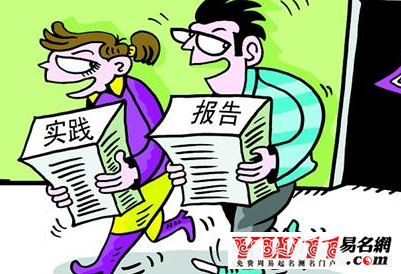 大學(xué)生社會實踐報告