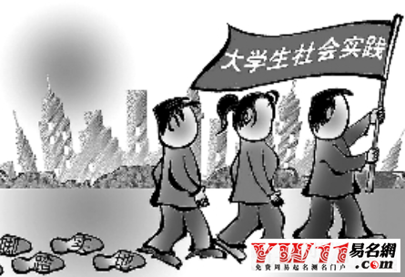 大學(xué)生社會實踐報告