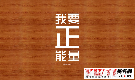 最新勵志網(wǎng)名大全