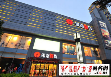 百貨店起名字大全
