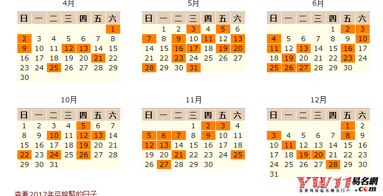 2017年結婚婚道吉日