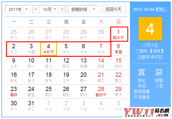 2017年中秋節(jié)放假安排預(yù)測