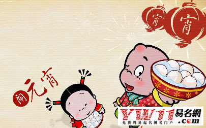 元宵節(jié)的來(lái)歷和俗