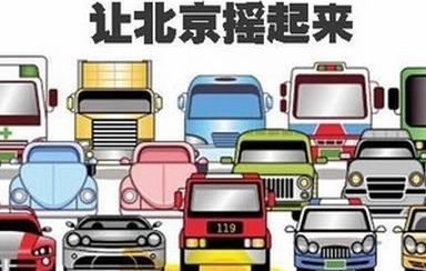 外地車進(jìn)京規(guī)定2020