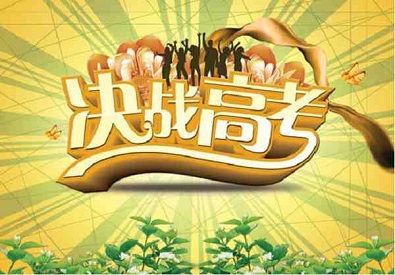 高考勵志名言,最新高考勵志名言大全