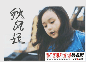 女孩取名內(nèi)涵詩(shī)意名字