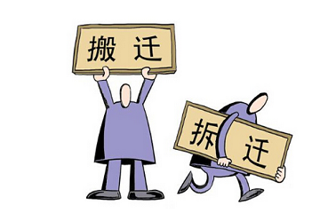 夢見拆遷