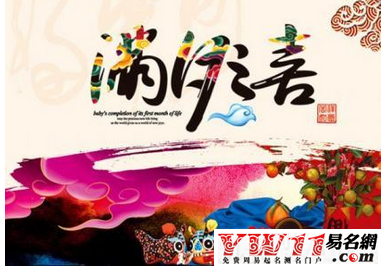 滿(mǎn)月俗大全