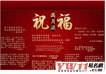 滿(mǎn)月俗祝福