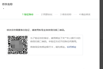 微信公眾號怎么改名字