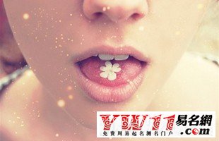 好聽的四個(gè)字網(wǎng)名，非主流四字網(wǎng)名：1.2.3.滾！ www.keaidian.com