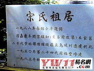 宋氏家譜，宋姓族譜