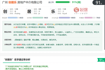 新注冊(cè)公司名稱(chēng)測(cè)吉兇