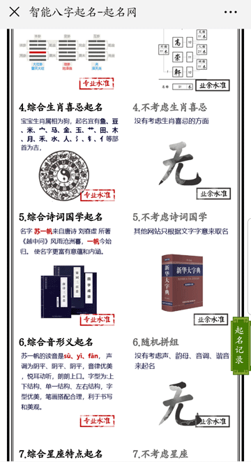 手機上最好的起名軟件
