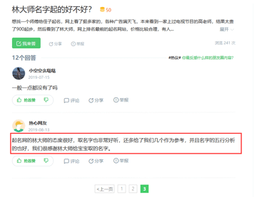 評價高的寶寶起名大師