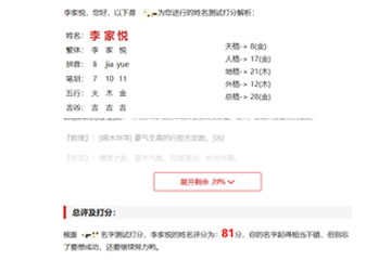 名字打分軟件哪個(gè)準(zhǔn)