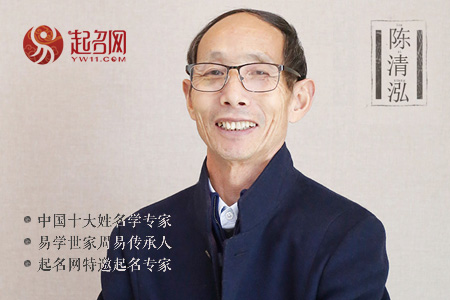 陳清泓（易學(xué)古籍研究專家）