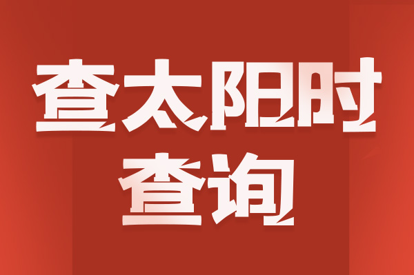 五行缺失